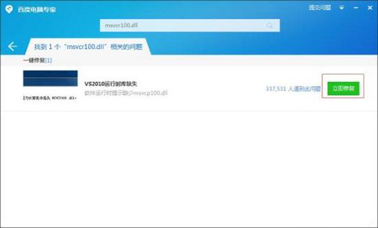 win7電腦msvcr100.dll丟失怎么解決 解決msvcr100.dll丟失方法說明