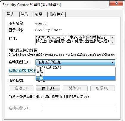 win7電腦windows安全警報如何關(guān)閉 關(guān)閉安全報警方法說明