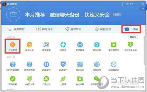 騰訊電腦管家如何升級(jí)win10 免費(fèi)升級(jí)win10方法分享