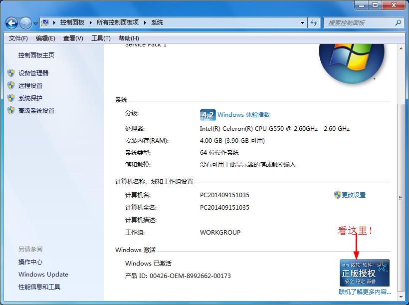 win7系統如何查看是不是正版  具體操作方法