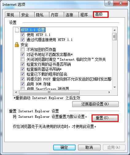 win7系統(tǒng)中IE瀏覽器打開網(wǎng)頁失敗怎么辦？具體解決方法