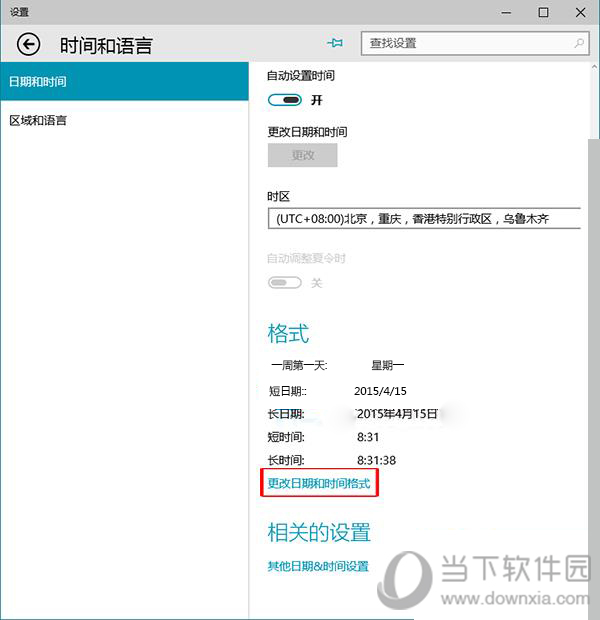 win10怎么設(shè)置每周第一天為星期一？win10如何顯示星期方法分享