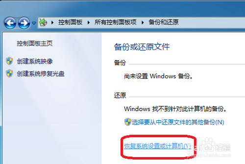 win 7在哪可以還原系統(tǒng)