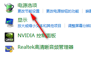 怎么在win7中修改節(jié)能設(shè)置