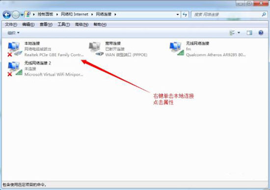 win7系統(tǒng)中設置本地連接ip的操作流程