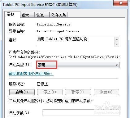 win7怎么關(guān)閉筆勢功能 筆勢功能關(guān)閉方法介紹