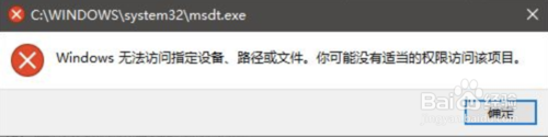 Win10沒有適當?shù)臋嘞拊L問該項目怎么解決