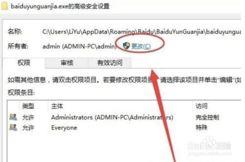 Win10沒有適當?shù)臋嘞拊L問該項目怎么解決