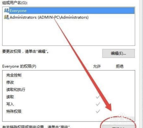 Win10沒有適當?shù)臋嘞拊L問該項目怎么解決