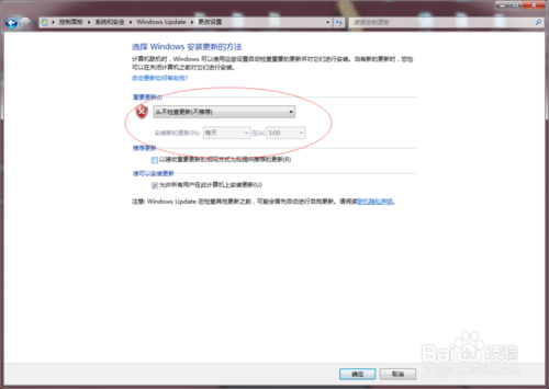 Win 7系統(tǒng)如何關(guān)閉系統(tǒng)更新？