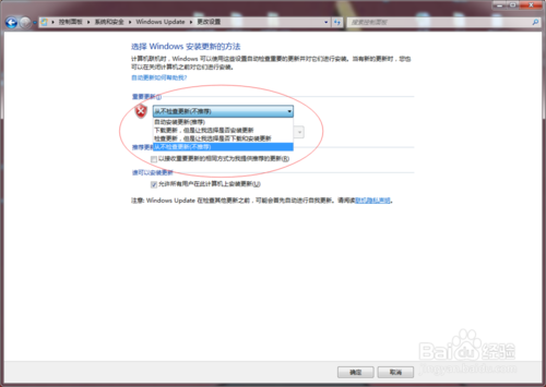 Win 7系統(tǒng)如何關(guān)閉系統(tǒng)更新？
