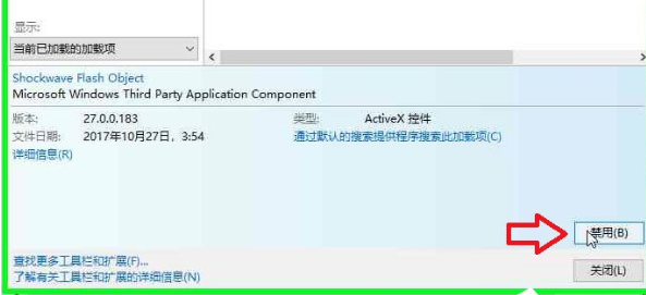 Win10系統(tǒng)中IE瀏覽器如何禁用加載項(xiàng)具體操作流程
