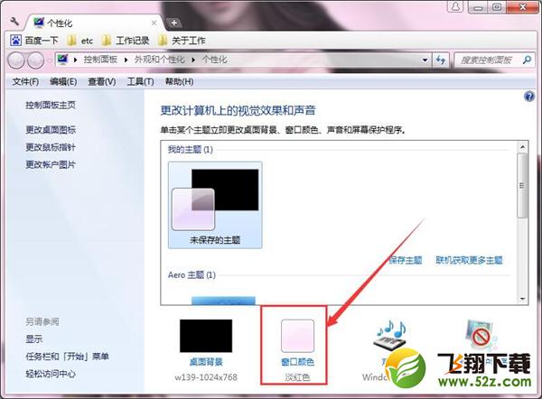 win7系統(tǒng)怎么修改系統(tǒng)字體_win7系統(tǒng)默認字體修改教程
