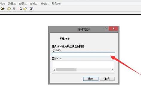 Win8使用超級終端連接華為交換機(jī)的方法