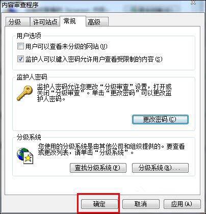 win7電腦為網頁歷史記錄設置加密具體操作步驟