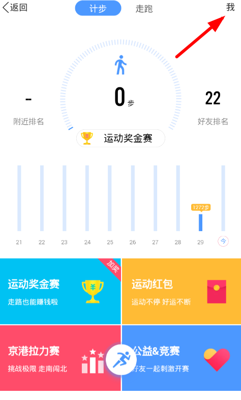 手機QQ中查看運行昨天排名詳細(xì)操作方法
