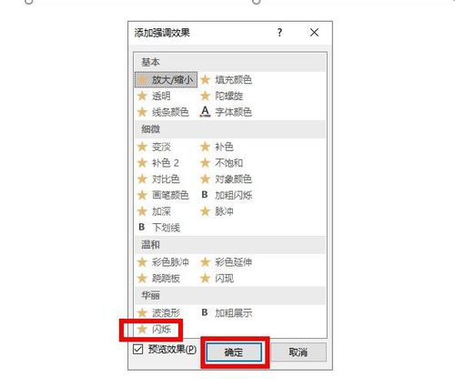PPT設計文字不停閃爍動畫具體操作步驟