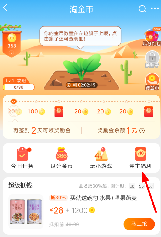 淘寶中金主兌換權(quán)益詳細(xì)操作步驟