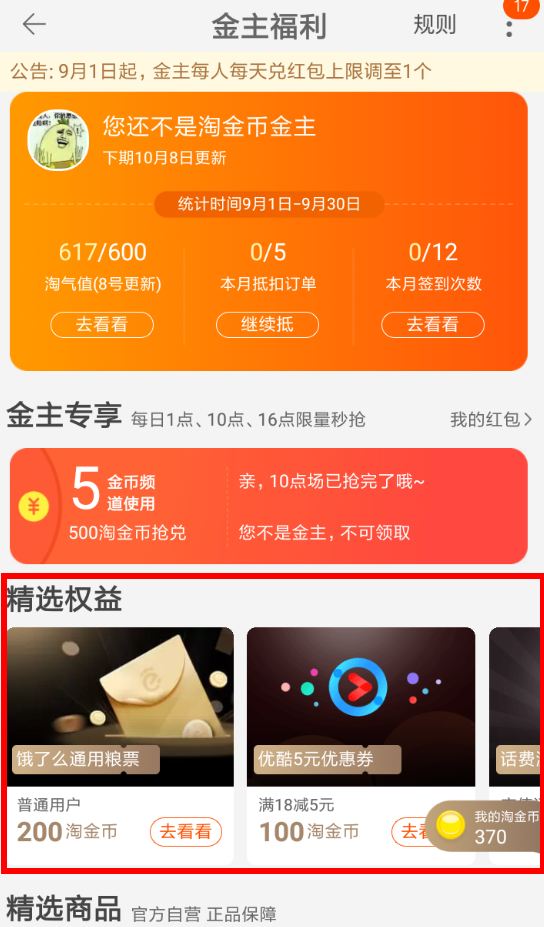 淘寶中金主兌換權(quán)益詳細(xì)操作步驟