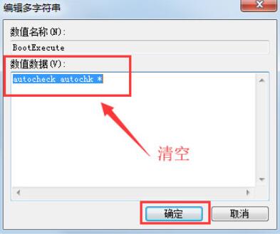 Win7電腦開機出現(xiàn)checking file具體解決方法