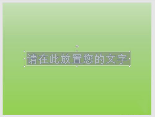 PPT中使用圖片填充藝術(shù)字詳細(xì)操作方法