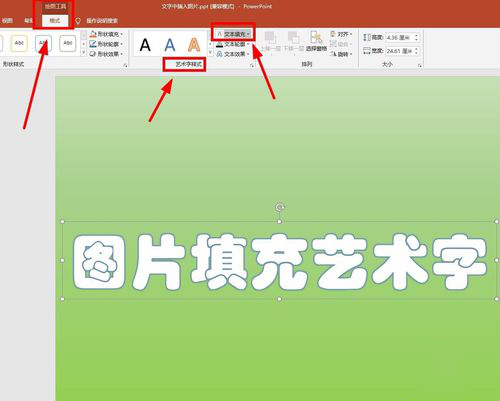 PPT中使用圖片填充藝術(shù)字詳細(xì)操作方法