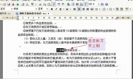 WPS跨文檔應用格式刷詳細操作步驟