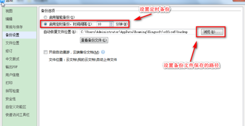 WPS Office設(shè)置自動備份的操作方法