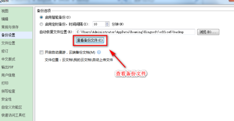 WPS Office設(shè)置自動備份的操作方法