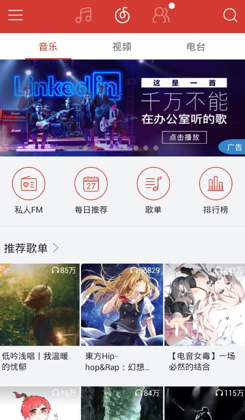 網易云音樂在桌面中添加私人fm具體操作步驟