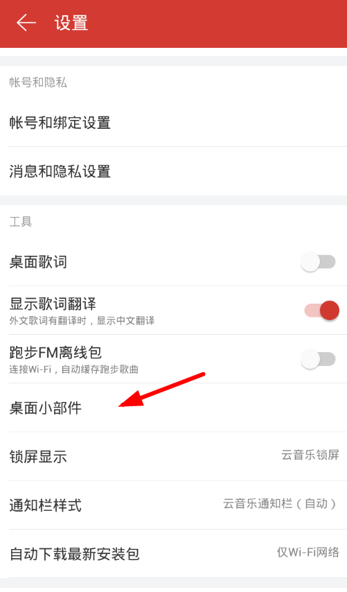 網易云音樂在桌面中添加私人fm具體操作步驟