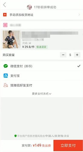 拼多多中一次拼多件詳細(xì)操作流程