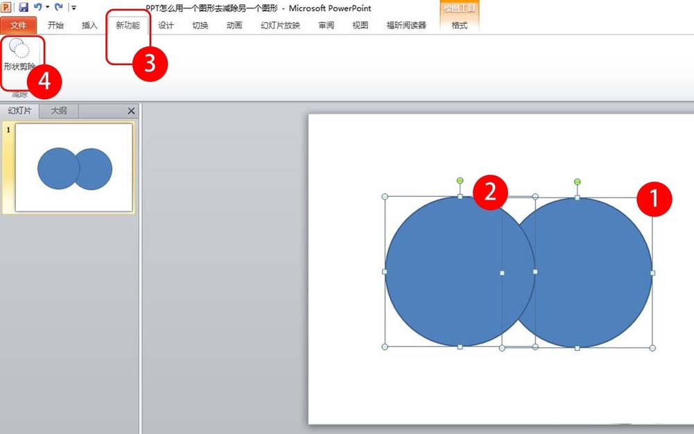 ppt剪除圖像詳細(xì)操作方法