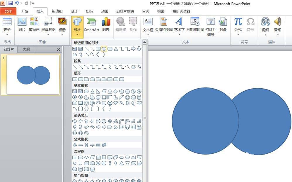 ppt剪除圖像詳細(xì)操作方法
