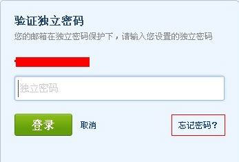 QQ郵箱中找回獨立密碼具體操作步驟