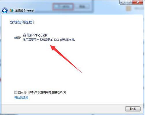 win7電腦中創建寬帶連接具體方法介紹