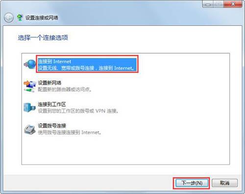 win7電腦中創建寬帶連接具體方法介紹
