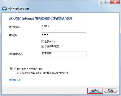win7電腦中創建寬帶連接具體方法介紹