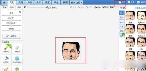 美圖秀秀如何制作圓形頭型的操作方法
