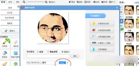 美圖秀秀如何制作圓形頭型的操作方法