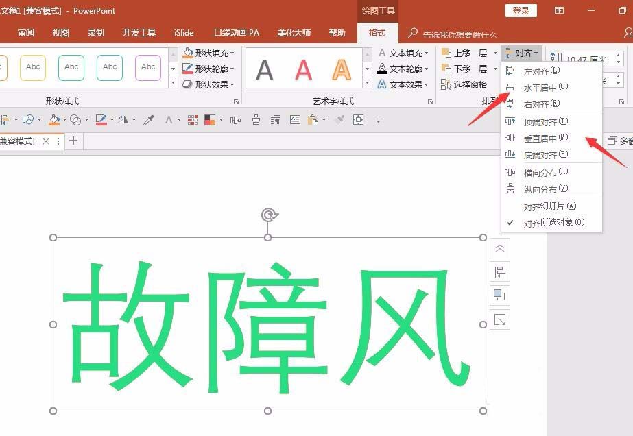 ppt設計出信號故障效果字的操作步驟