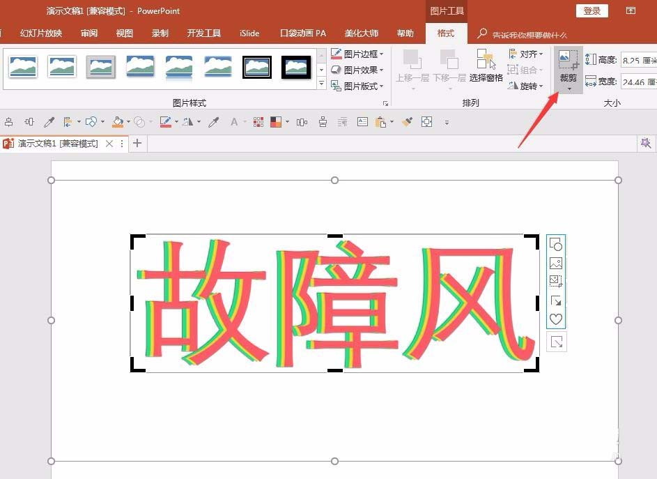 ppt設計出信號故障效果字的操作步驟