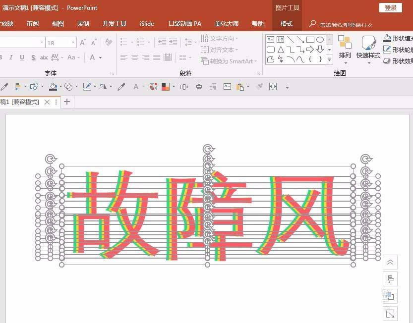 ppt設計出信號故障效果字的操作步驟