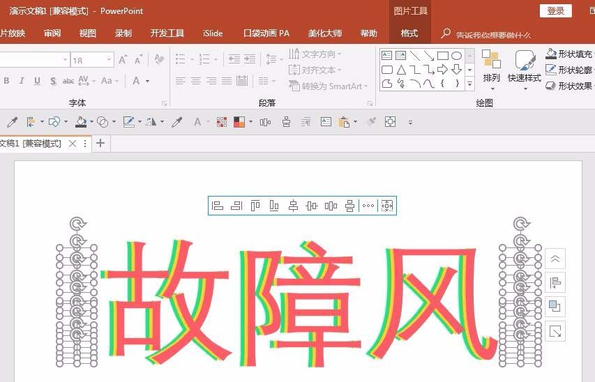 ppt設計出信號故障效果字的操作步驟