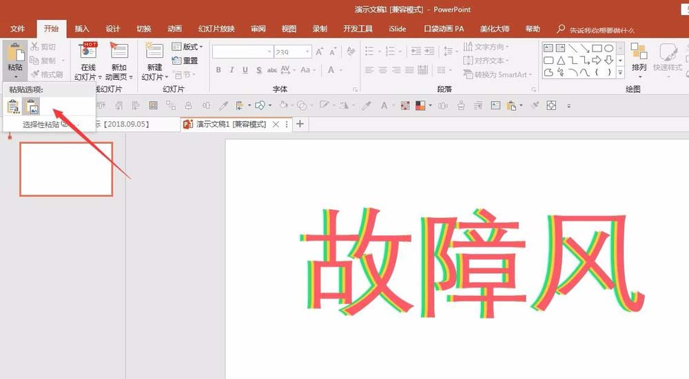 ppt設計出信號故障效果字的操作步驟