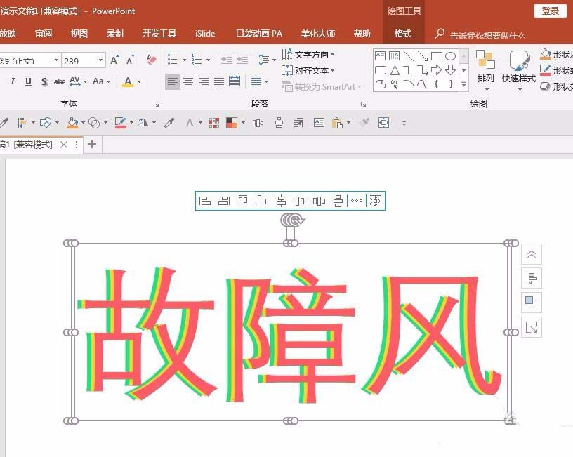 ppt設計出信號故障效果字的操作步驟