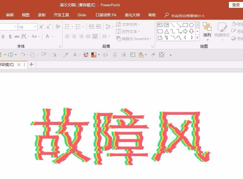 ppt設計出信號故障效果字的操作步驟