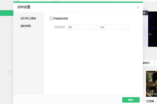 QQ音樂電腦版設置定時關閉具體操作步驟