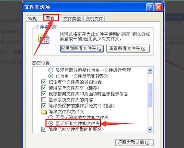 Word中文檔打不開具體處理步驟介紹