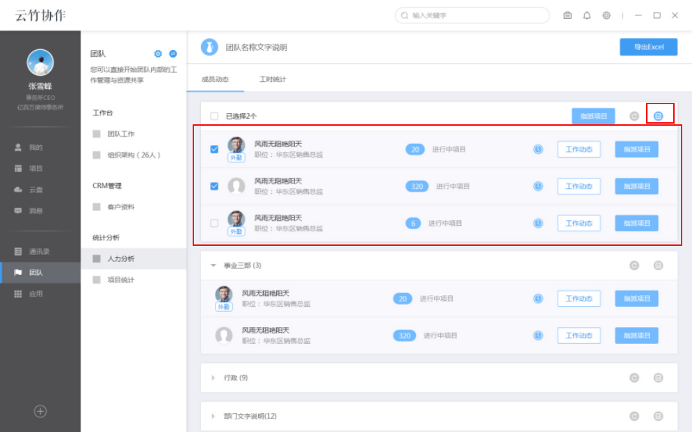 云竹協(xié)作中批量指派項目以及導出Excel具體操作步驟